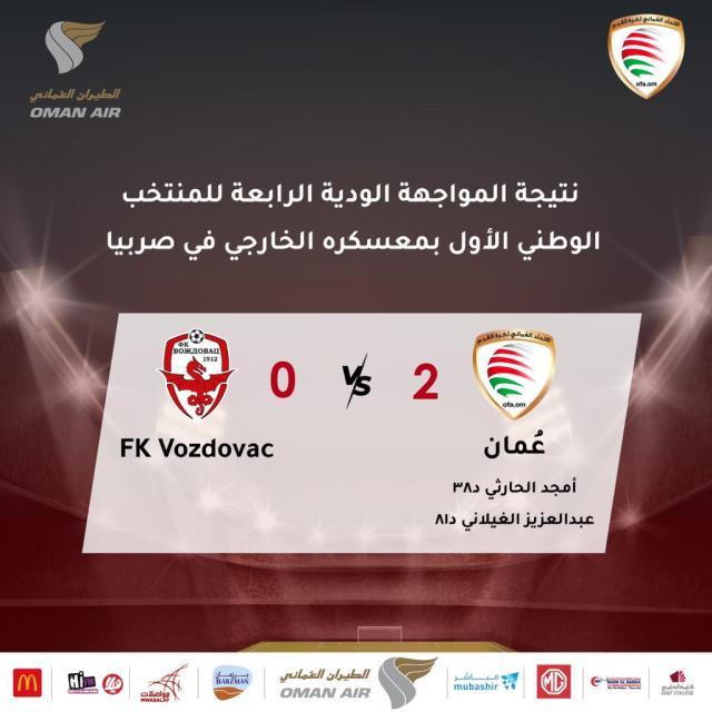 开云入口-阿曼队结束塞尔维亚拉练 热身赛四连胜收场