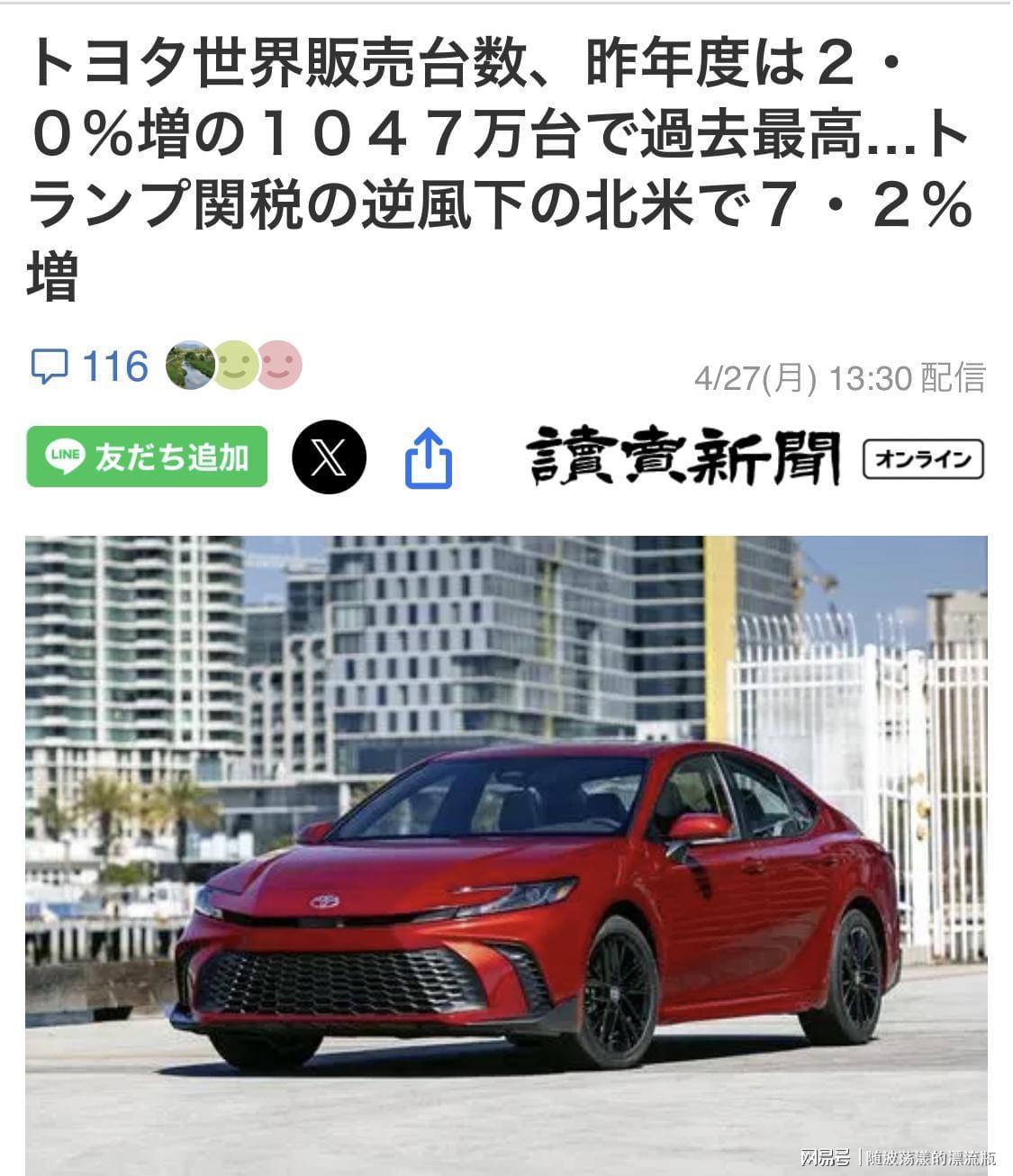 开云中国-日媒:丰田去年全球销量为1128万辆,再创历史新高
